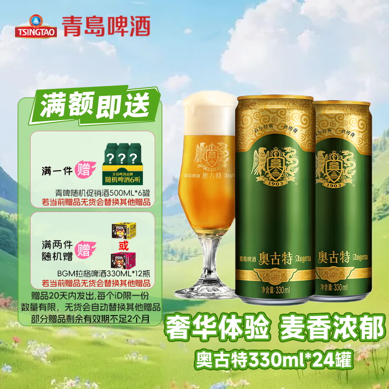青岛啤酒奥古特330ml*24罐精酿啤酒高端整箱口感醇厚酿造商务送礼官方直发 330mL 24罐 整箱装