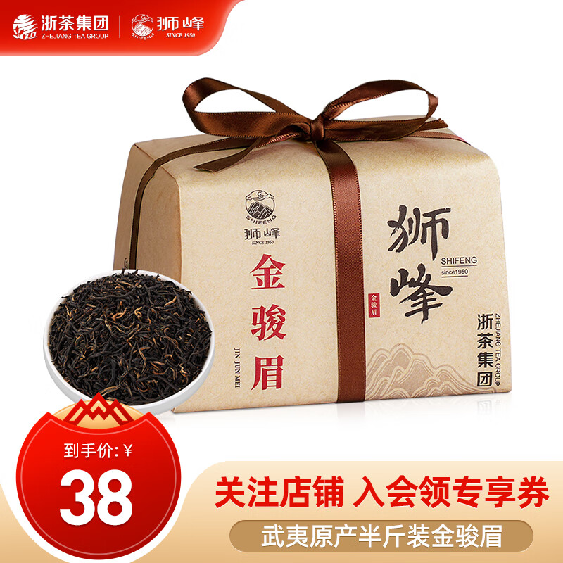 狮峰浙茶集团 狮峰牌红茶金骏眉武夷山桐木关茶叶250g