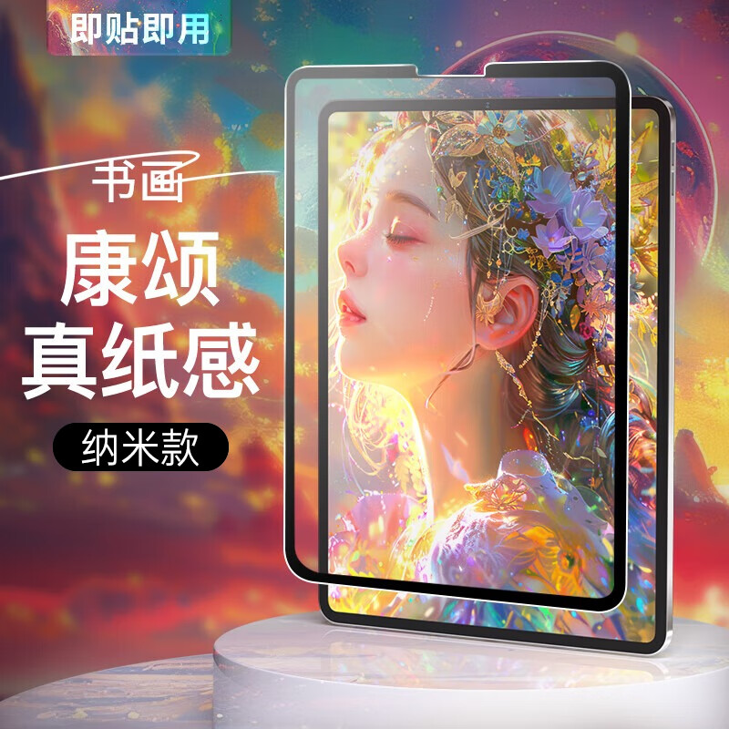 益博思适用华为Matepad11/Air/11.5/Pro10.8/10.4/12.6粘贴类纸膜平板电脑手写字绘画膜磨砂防反光保护膜 MatePad Pro10.8寸【记笔记绘画专用】