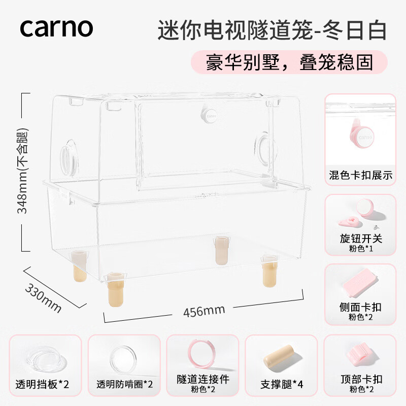 carno透明隧道倉(cāng)鼠籠迷你金絲熊別墅飼養(yǎng)箱 迷你電視隧道籠-冬日白