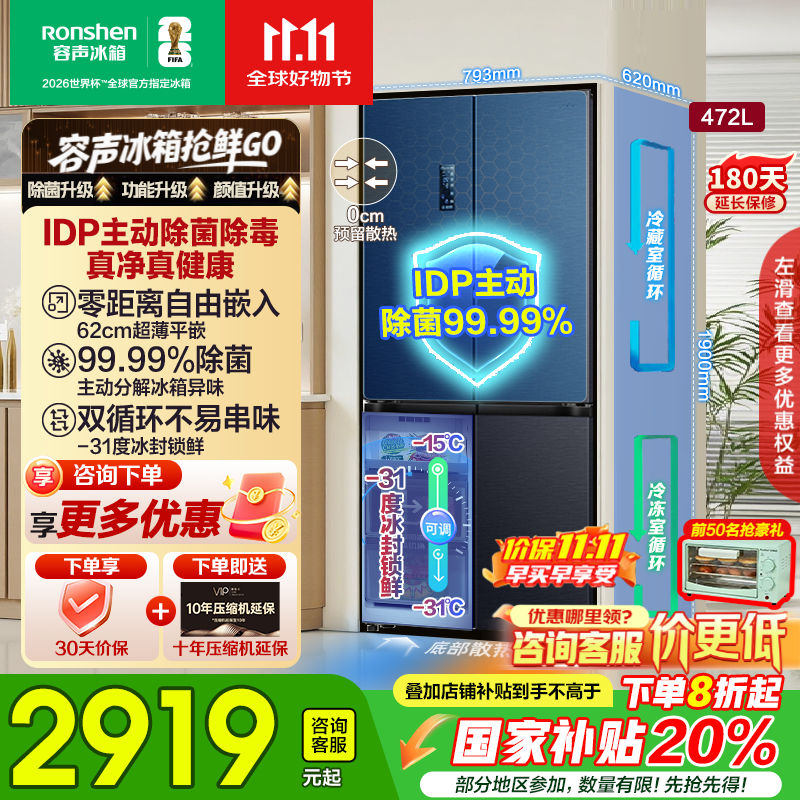 容声472升零嵌入式十字双开四开门IDP除菌99.99%超薄一级能效冰箱双变频底部散热WIFI互联国家补贴20% BCD-472WD3FPLA星空灰
