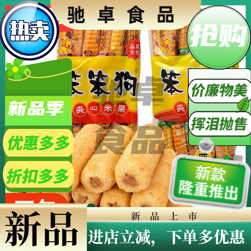 笨笨狗夾心米果香米棒零食糙米卷雜糧米果能量棒花生醬 混合口味2袋約54支/袋