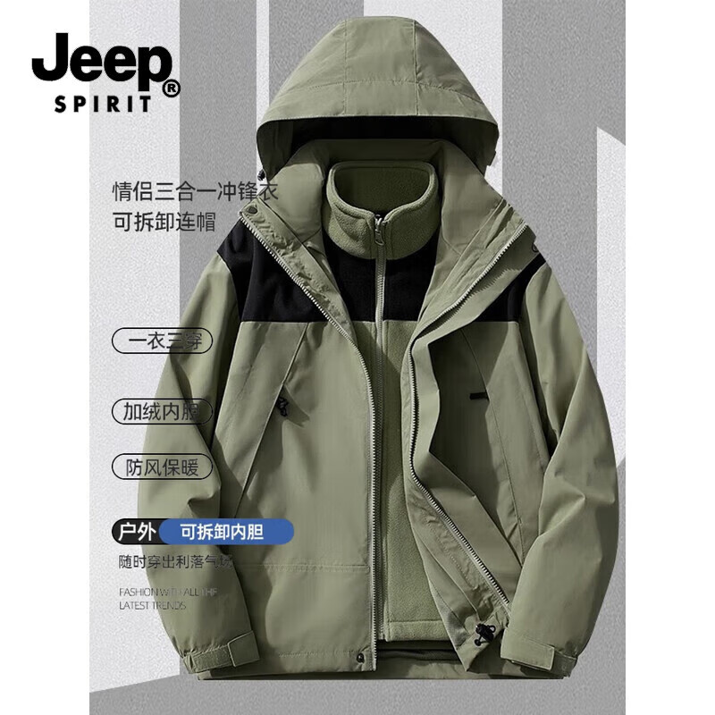JEEP SPIRIT吉普冲锋衣三合一男女同款秋冬季外套男士夹克防风防水户外登山服 浅绿色【三合一套装 M （建议110-125斤）