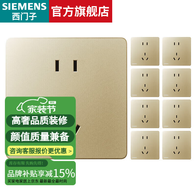 西门子（SIEMENS）开关插座面板 睿宸系列 哑光面板金色 高端设计 纤薄无边框 五孔10只量贩装 插座