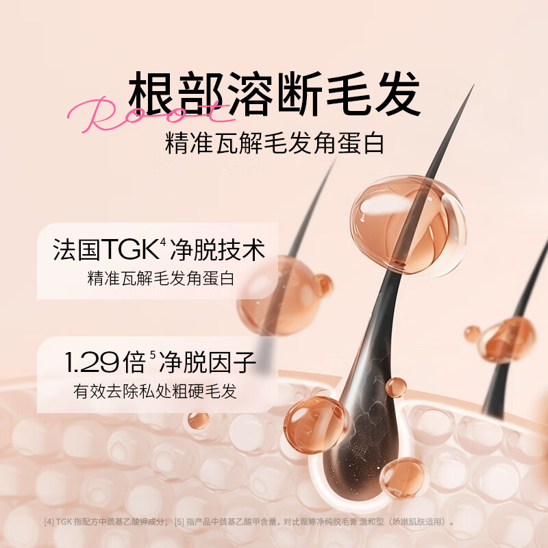 薇婷(VEET)脱毛膏 男女士学生通用腋下腿毛四肢褪毛刮毛 非全身非私处不永久 【私处专研】比基尼脱毛膏50ml