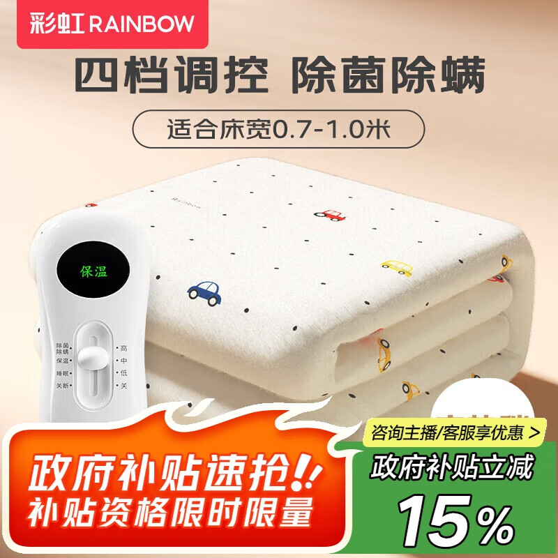 彩虹单人自动断电除菌除螨小型宿舍无纺布电热毯电褥子1.5*0.7米