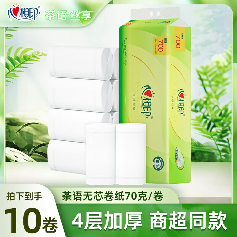 心相印（Mind Act Upon Mind）无芯卷纸茶语丝享700g/提 家用实惠装卷筒纸厕纸手纸卫生纸巾批发 4层 70g/卷*10卷 1提（活动）