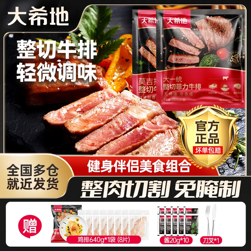 大希地菲力牛排130g*8袋+莫吉托2袋