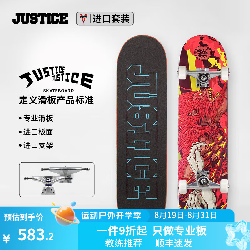 JUSTICE 沸點(diǎn)專(zhuān)業(yè)滑板VENTURE進(jìn)口橋男女生成人刷街整板雙翹成人專(zhuān)業(yè)滑板 形意拳-魔猴出世