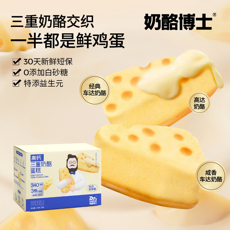 奶酪博士高钙三重奶酪蛋糕210g 宝宝儿童零食早餐吐司0添加益生元
