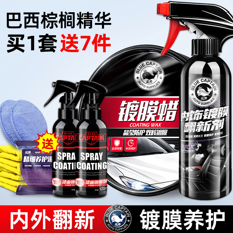 藍(lán)帥汽車蠟黑色白色車專用打蠟車臘拋光養(yǎng)護(hù)劃痕上光修復(fù)保養(yǎng)打蠟 【內(nèi)外養(yǎng)護(hù)】晶鉆鍍膜蠟+內(nèi)飾鍍