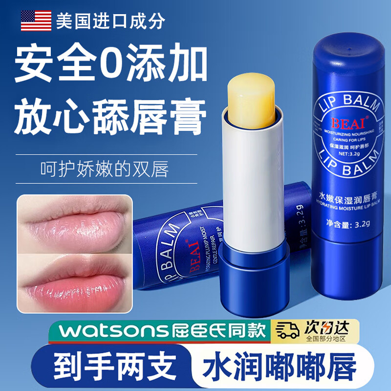 BEAI美国进口成分小蓝管罐润唇膏保湿滋润去死皮唇纹男女2支