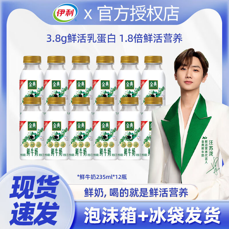 伊利金典鲜牛奶235ml瓶装牛奶生牛乳低温营养早餐孕妇鲜奶鲜牛奶 金典鲜牛奶235ml*5瓶