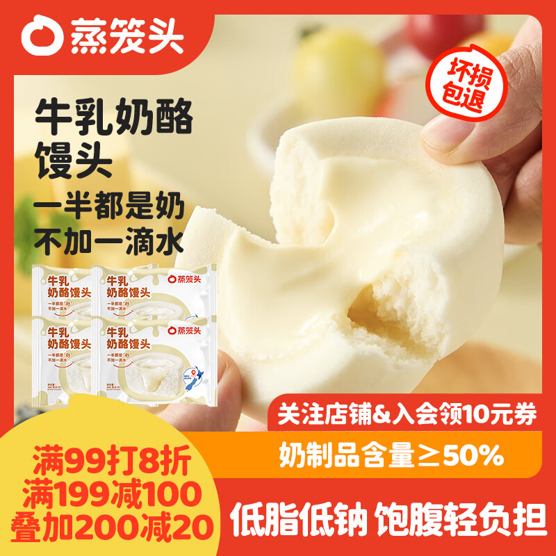 领黑五200-20: 自营 蒸笼头牛乳奶酪馒头300g*4袋共24个 拍3件到手102.88元,折8.5元/袋 - 线报酷 领黑五200-20: 自营 蒸笼头牛乳奶酪馒头300g*4袋共24个 拍3件到手102.88元,折8.5元/袋 - 线报酷