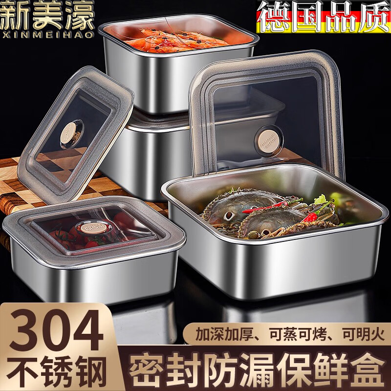 新美濠304不锈钢保鲜盒食品级方形密封盖子野餐微波炉便当盒冰箱收纳盒 德国品质304加厚不锈钢【3100ML】