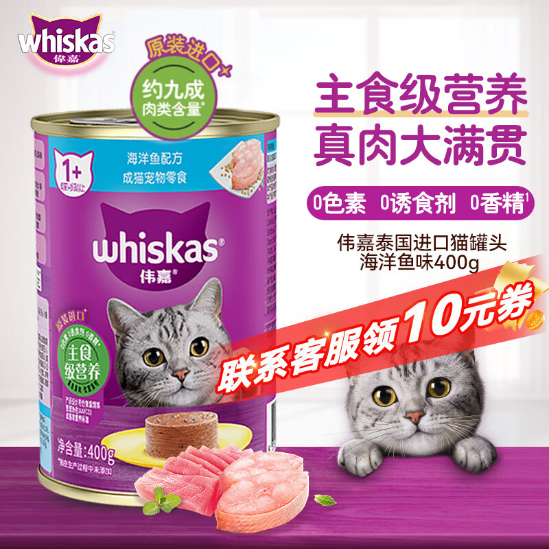 伟嘉进口猫罐头猫湿粮宠物猫粮泰国进口海洋鱼味400g