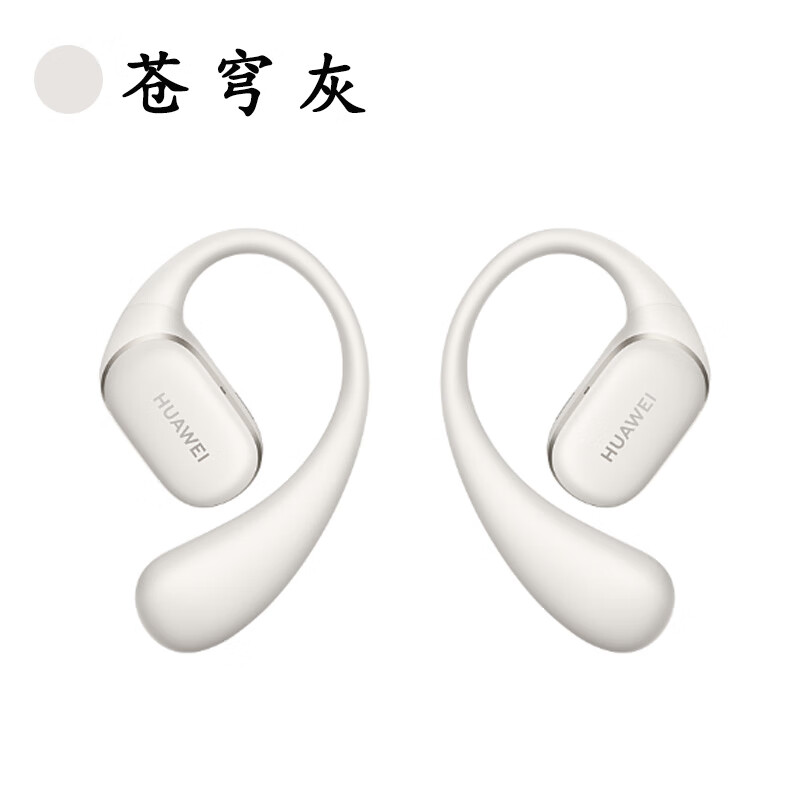 品新华为耳挂耳机无线蓝牙耳机稳固佩戴华为耳机运动 苍穹灰