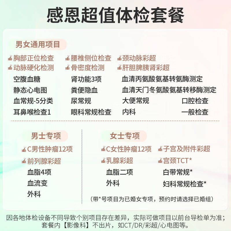 【肿瘤12+动脉硬化+骨密度】慈铭体检 感恩超值体检套餐父母中老年 男女通用 单人套餐 全国通用zx