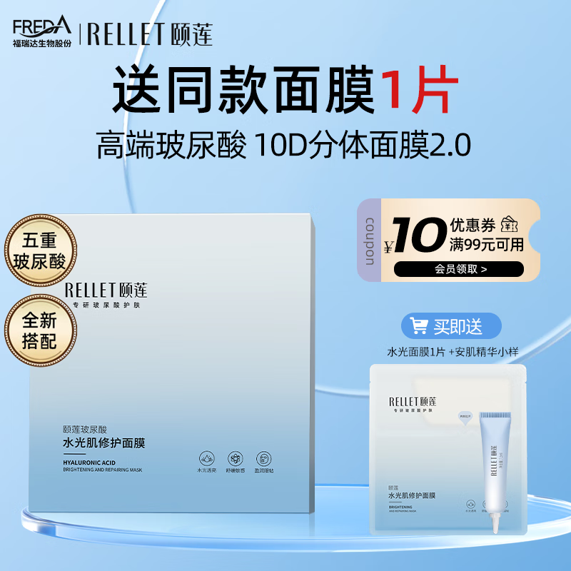 颐莲玻尿酸水光肌修护面膜 补水保湿  送女友新年礼物 1盒/10片