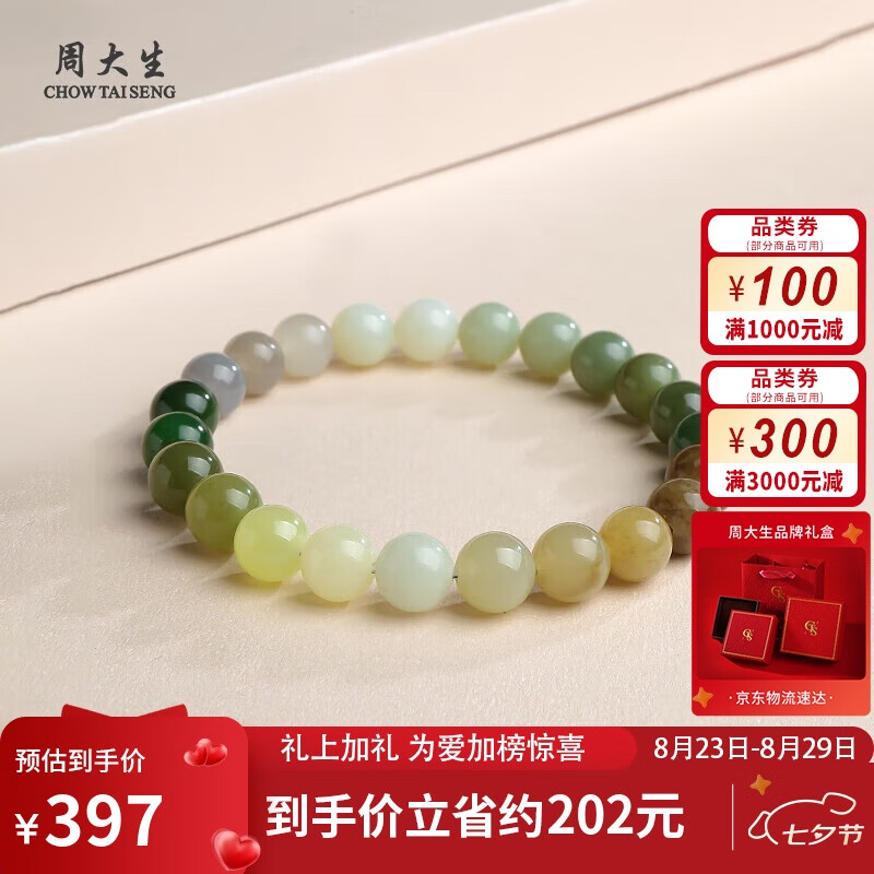 周大生和田玉手串男女款糖果色多宝手链 附证书