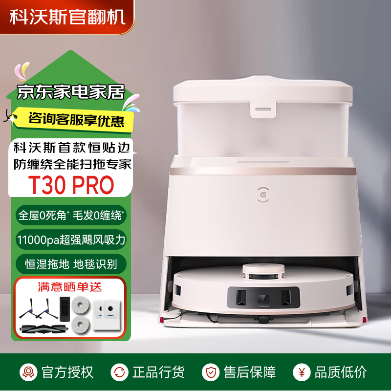科沃斯【官翻机】科沃斯扫地机器人T30PRO自动家用地宝T10贴边扫拖一体T20防缠绕T10 plus max member T30pro奶茶色-B级11000pa大吸力