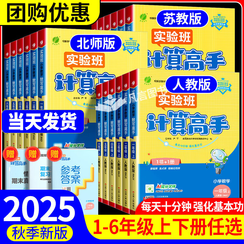 【年级上下册可选】2025秋实验班计算高手数学上册下册人教版北师大版苏教版小学数学专项训练练习计算题每日一练计算天天练 一年级上 数学 计算高手【北师版】