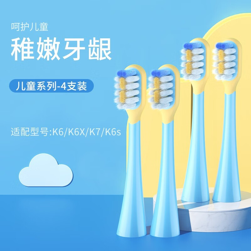罗曼儿童电动牙刷刷头柔软包胶防磕碰杜邦细软刷毛4只装适配K6/K6X/K7/K6S/P3 4支 SK23儿童刷头蓝色（适配K6/K7系）