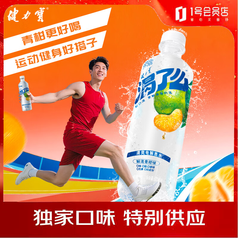 健力宝【运动好搭子】渴了么电解质水0糖0脂饮料青柑味500ml*15瓶