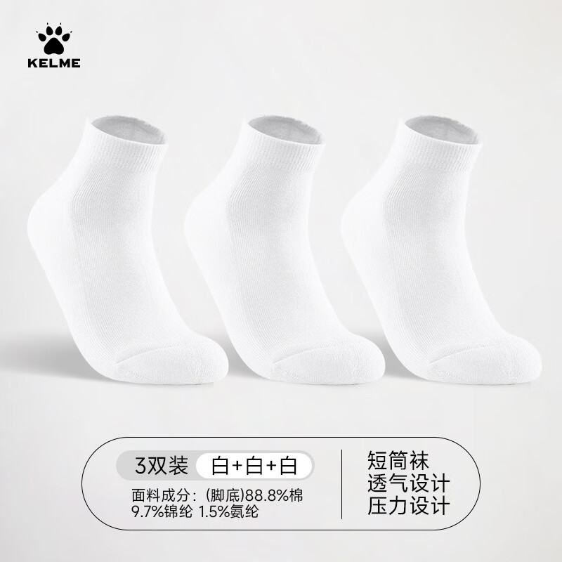 KELME【三双装】卡尔美运动袜子男款中筒袜夏季新款透气跑步袜篮球短袜 【短筒三双装】白色 L(39-44码)