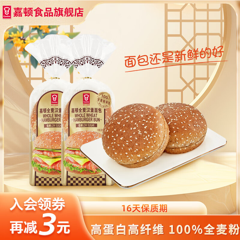 嘉顿全麦汉堡面包新鲜营养早餐面包 高膳食纤维零食饱腹夜宵点心 全麦汉堡面包260g*2