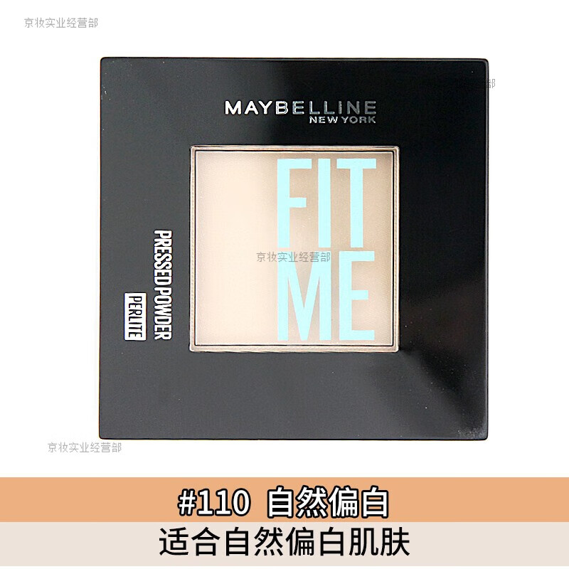 美宝莲fitme定制粉饼小魔方柔雾定妆散粉持久控油遮瑕哑光不脱妆 fitme粉饼110