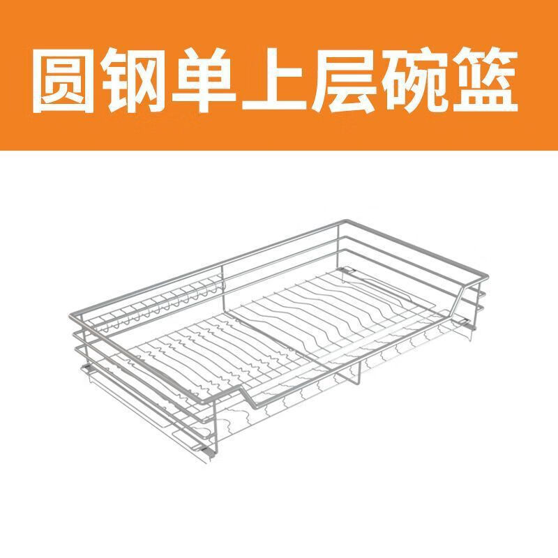 沙恩（SHAEN）單層櫥柜碗筷拉籃不銹鋼廚房拉籃碗架調(diào)味拉籃碗碟 圓鋼單上層碗籃