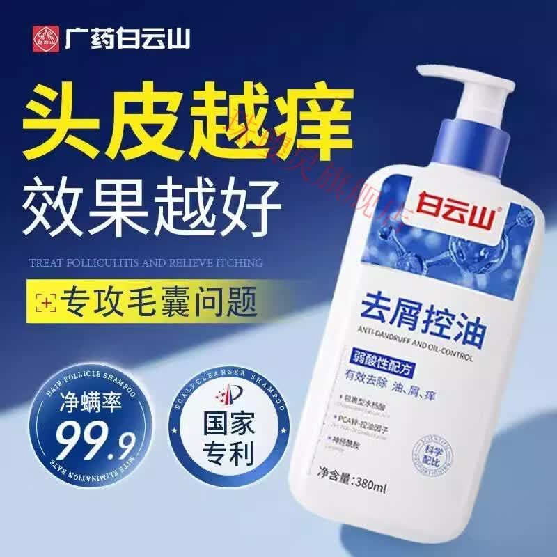 熏姿颜吡硫翁锌洗发水二硫化硒去屑止痒控油蓬松清洁爽除螨官方正品 1