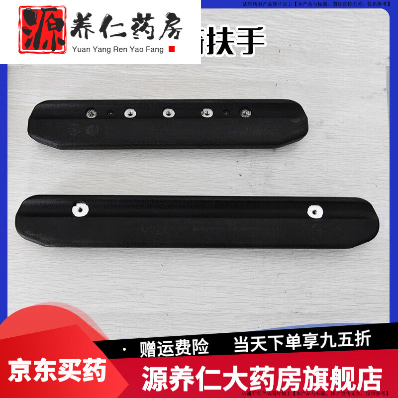 奧托博克輪椅配件思達m2輪椅扶手思達2代3代輪椅靠手墊輪椅扶手靠 M2_M3輪椅扶手30cm(單個)
