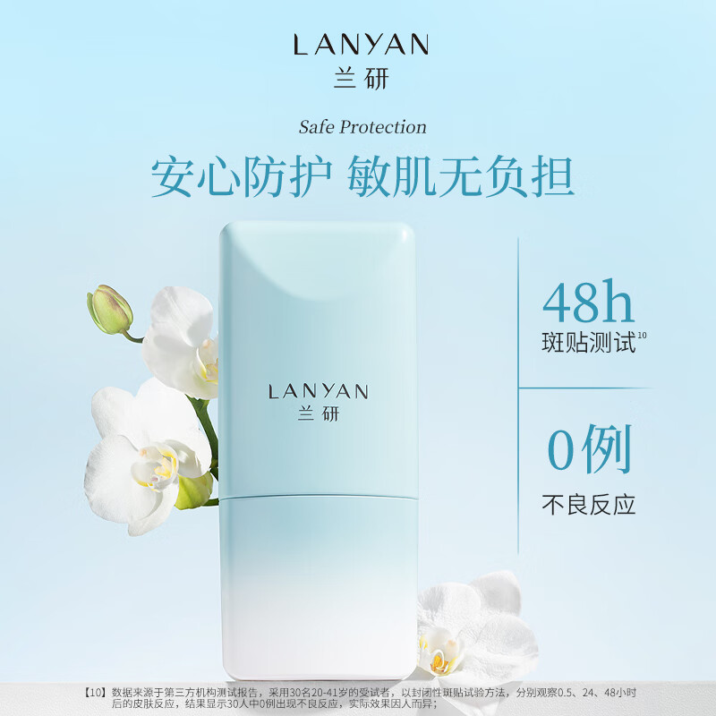 兰研美白淡斑防晒霜双特证SPF50+防水汗户外军训清爽不油腻节日礼物 美白防晒1瓶装50g