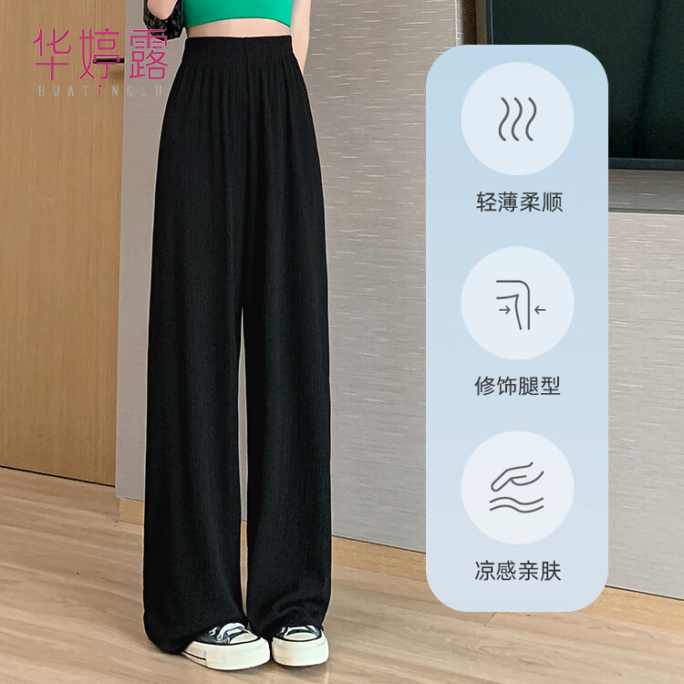 华婷露（Huatinglu）冰丝窄版阔腿裤女夏季薄款2025新款雪纺高腰直筒防晒仙女凉凉裤子 黑色 S (适合150-155cm,75-95斤)