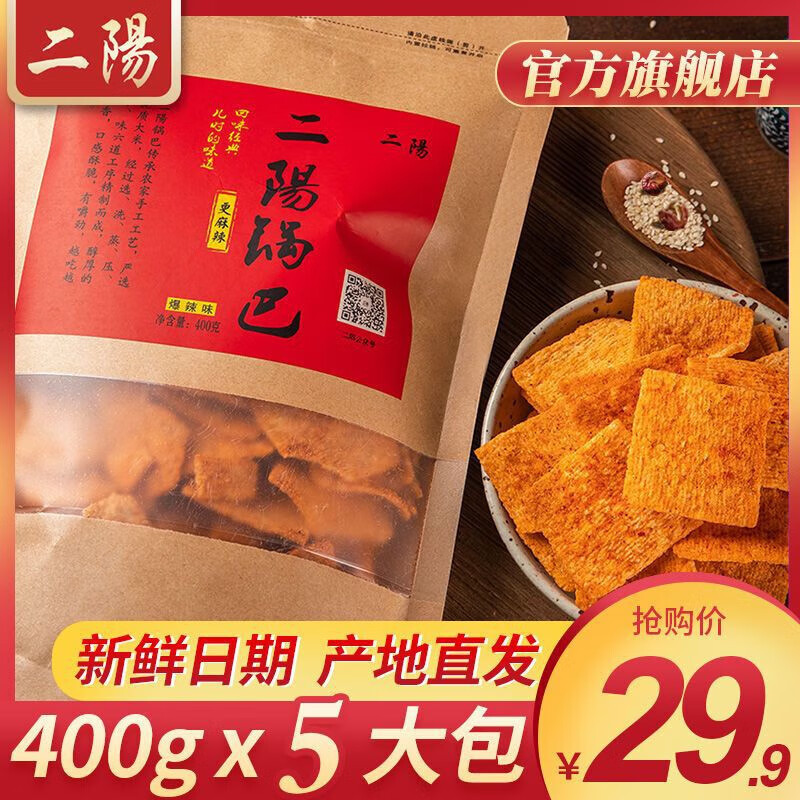 二陽手工鍋巴襄陽特產(chǎn)400gx5花椒麻辣零食休閑小吃年貨臥龍 (麻辣3包+五香1包+爆辣1包)
