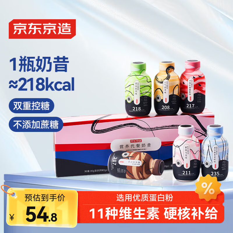 京东京造 营养代餐奶昔65g*6 高蛋白 高饱腹感 即食早餐奶茶代餐粉390g