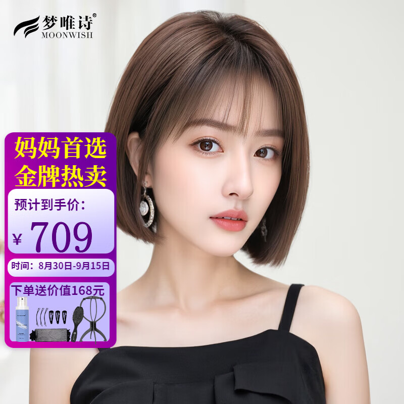 夢唯詩假發(fā)女真發(fā)自然全頭套真人發(fā)絲日韓夏中長輕薄減齡波波頭劉海發(fā)套 自然黑- 【100%人發(fā)】分縫- 中發(fā)
