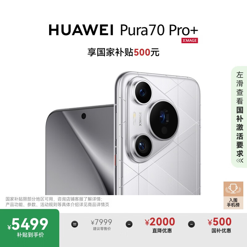 HUAWEI/��Ϊ Pura 70 Pro+ �ֻ� ��֯�� 16+512G
