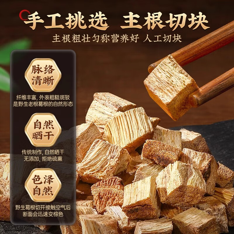 朕皇北京同仁堂葛根块特优级中药酒后茶自磨葛根粉野生片块泡水喝养生 【1盒装】体验装 200g/盒