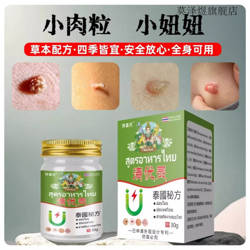 贝因维丝清优灵小肉粒膏泰国脖子腋下粒甄选涂抹外用克疣膏 客服咨询棉签一盒装
