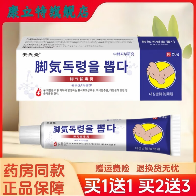 皮肤外用草本抑菌乳膏软膏 1盒