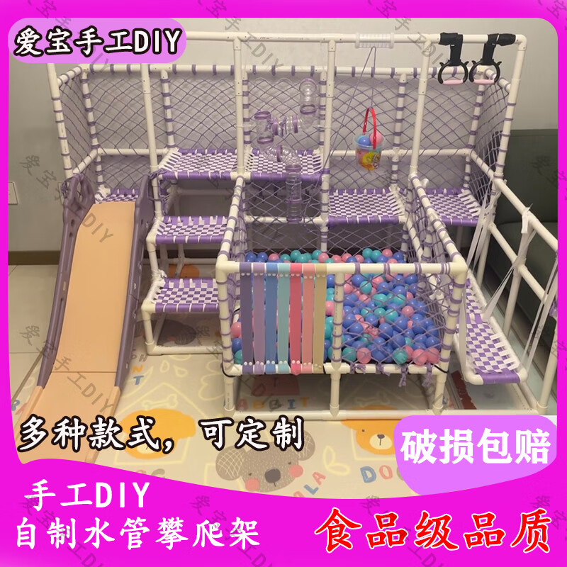 帝藍(lán)尼水管diy攀爬架水管自制攀爬架寶寶室內(nèi)攀爬健身多功能嬰兒健身架P A號款PVC32*20水管+PVC接頭贈送