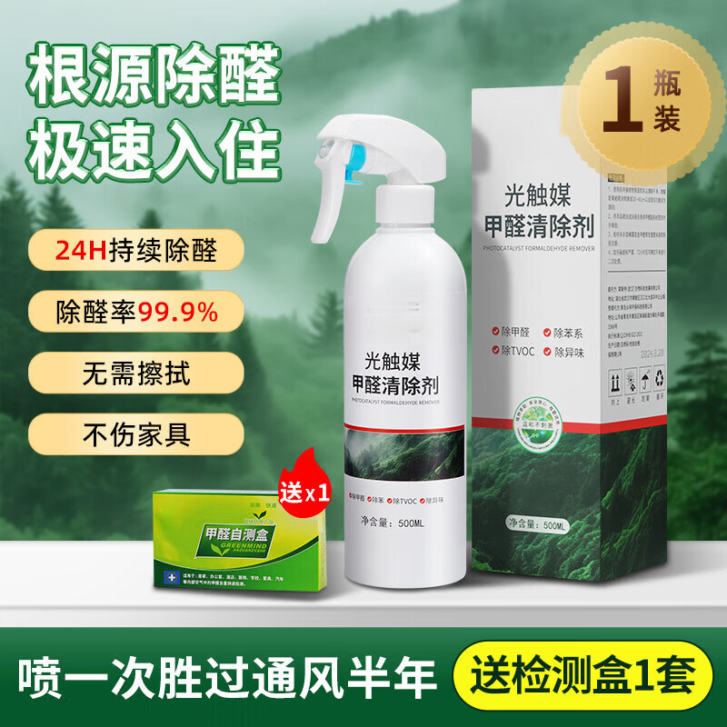 DEATKN德国光触媒甲醛清除剂喷剂新房除甲醛喷雾衣柜新车家具除异味喷剂 1x1x500ml
