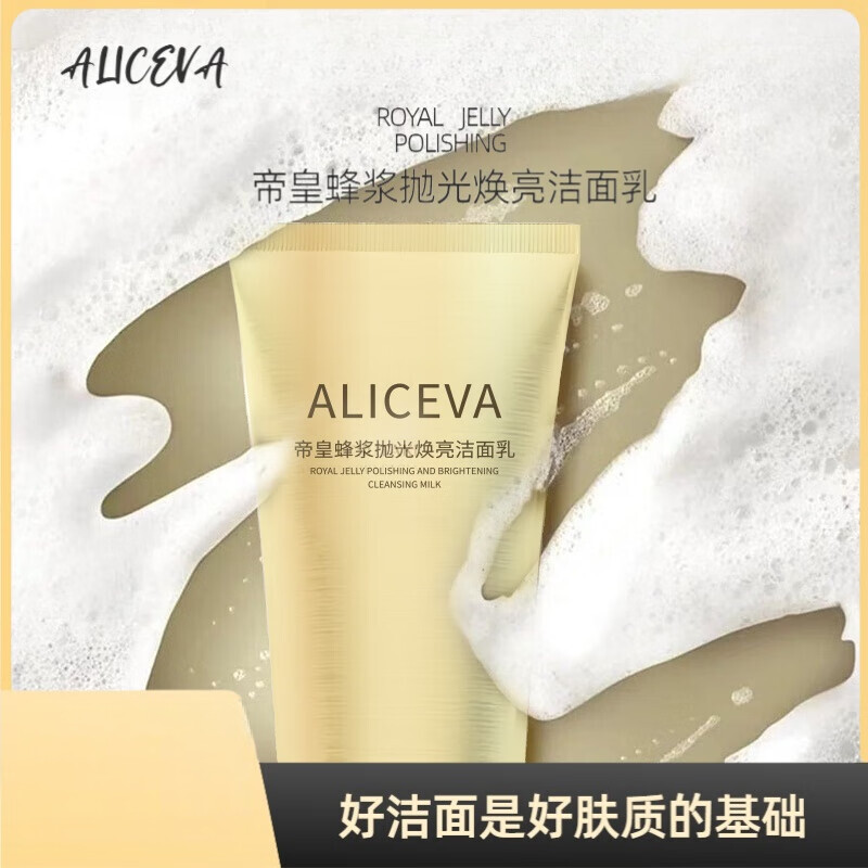 ALICEVA帝皇蜂浆抛光焕亮洁面乳-RC1 400g(100g*4支)