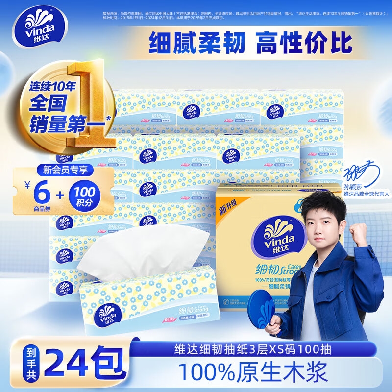先领2张卷 ① ② 维达 抽纸合集 ①细韧 3层100抽*24包 74.7元 折1/包 - 特价的 先领2张卷 ① ② 维达 抽纸合集 ①细韧 3层100抽*24包 74.7元 折1/包 - 特价的