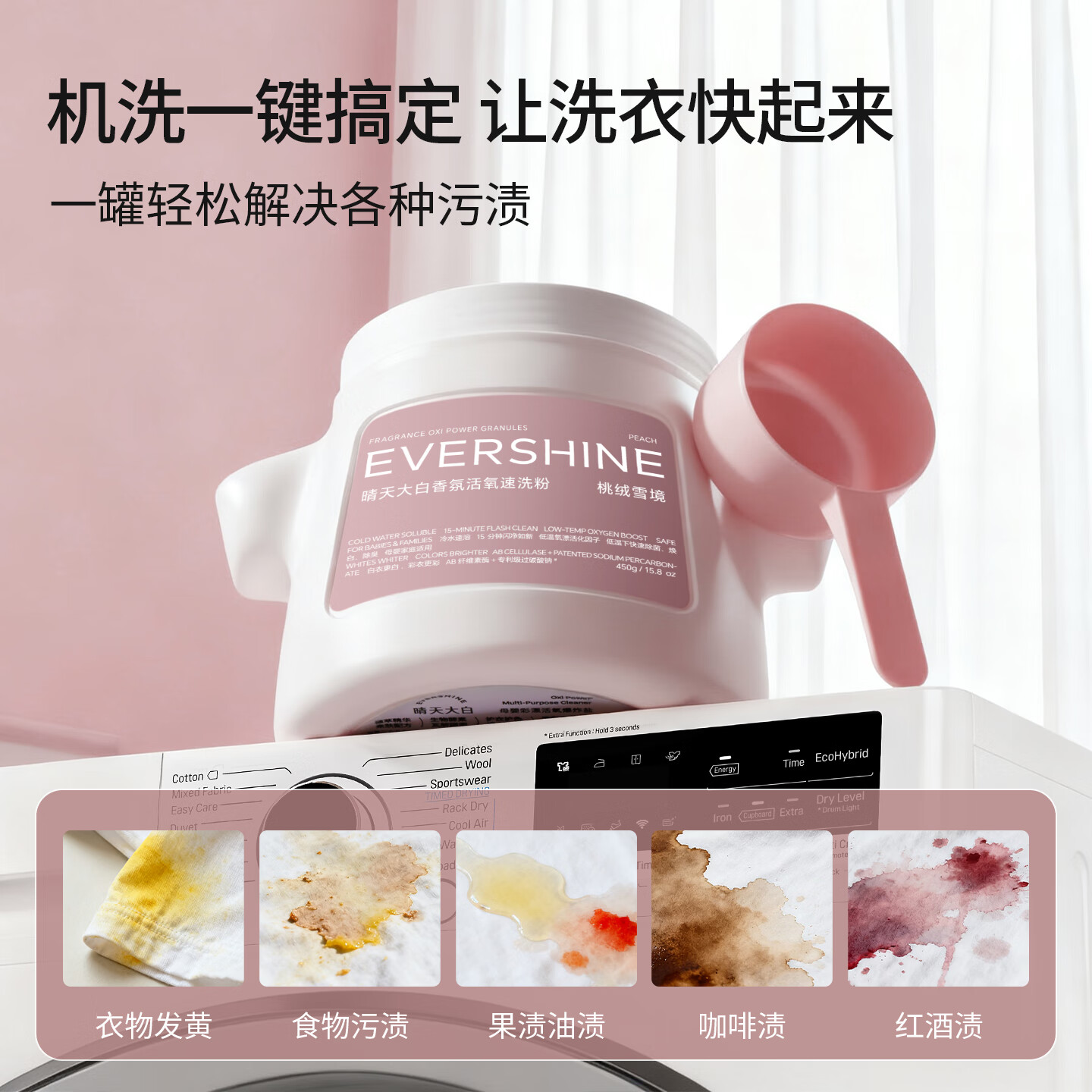EVERSHINE晴天大白爆炸盐冷水机洗去污去黄增白母婴幼儿专用彩漂白剂校服净 【冷水机洗】爆炸盐450g*1瓶
