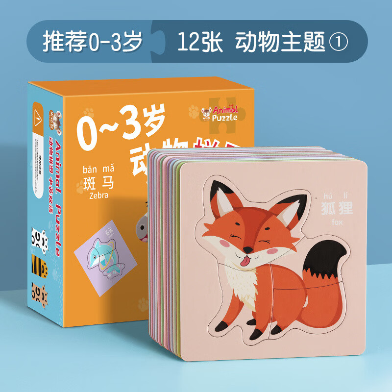 【优选好货】儿童动物拼图平图入门级男孩女孩玩具 动物拼图【1】12张套