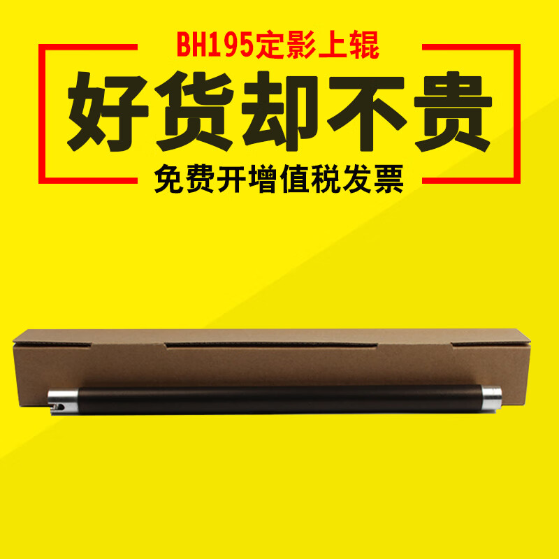 适用于柯尼卡美能达bh195 215 235 7719 7723加热棍 上棍 定影上辊